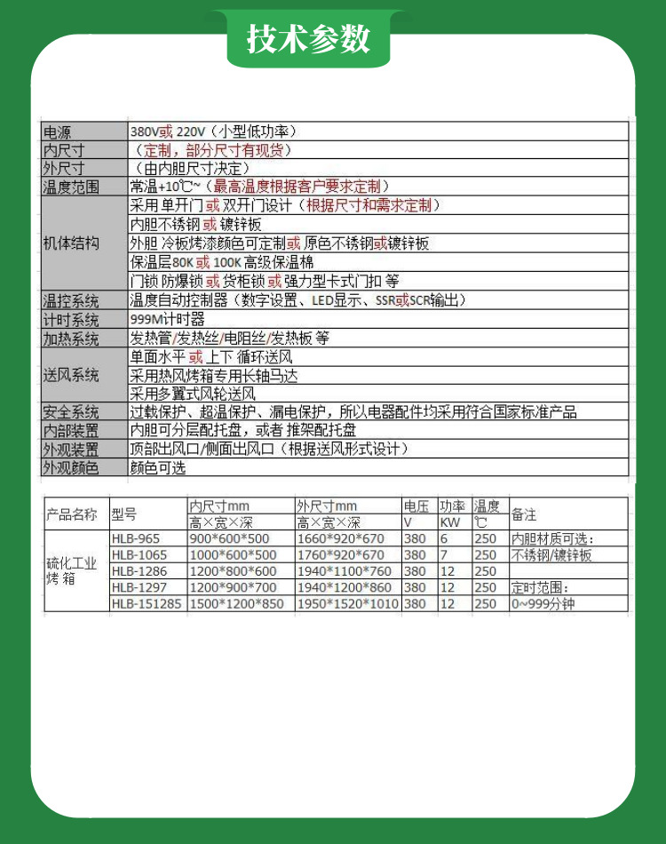 电镀挂具烘烤箱技术参数